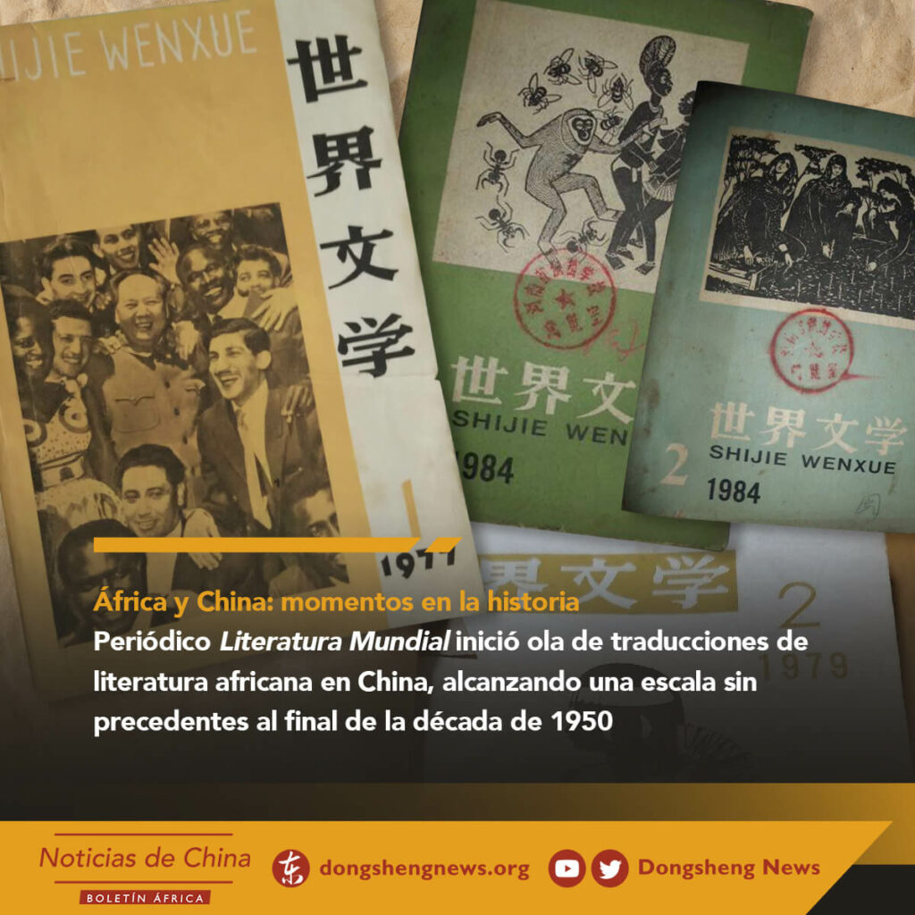 Periódico Literatura Mundial inició ola de traducciones de literatura africana en China, alcanzando una escala sin precedentes al final de la década de 1950